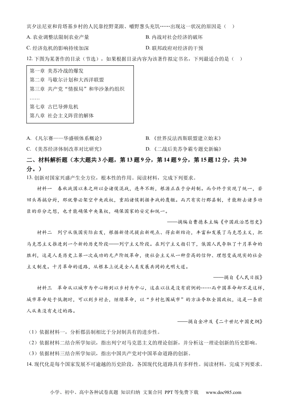 【中考历年真题】精品解析：2023年甘肃省定西市中考历史真题（原卷版）.docx