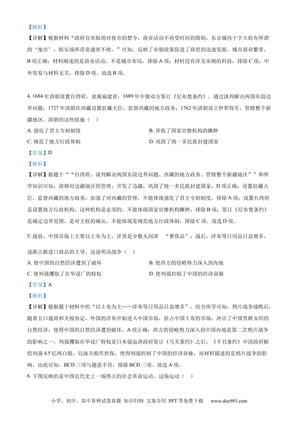 【中考历年真题】精品解析：2023年甘肃省定西市中考历史真题（解析版）.docx