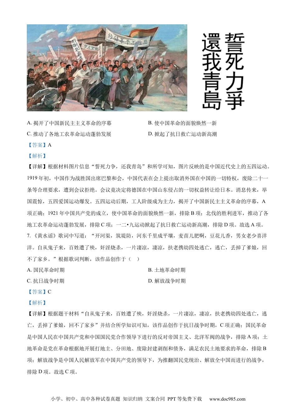 【中考历年真题】精品解析：2023年甘肃省定西市中考历史真题（解析版）.docx