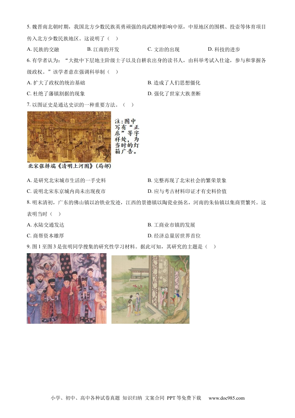 【中考历年真题】精品解析：2023年福建省中考历史真题（原卷版）.docx