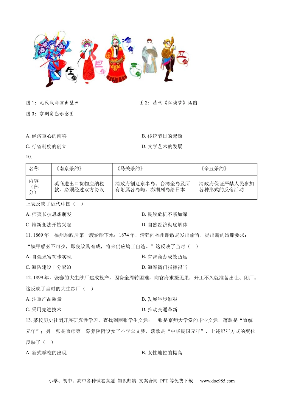 【中考历年真题】精品解析：2023年福建省中考历史真题（原卷版）.docx