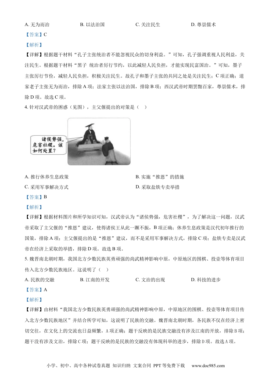 【中考历年真题】精品解析：2023年福建省中考历史真题（解析版）.docx