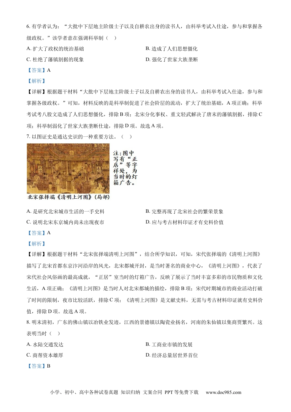 【中考历年真题】精品解析：2023年福建省中考历史真题（解析版）.docx