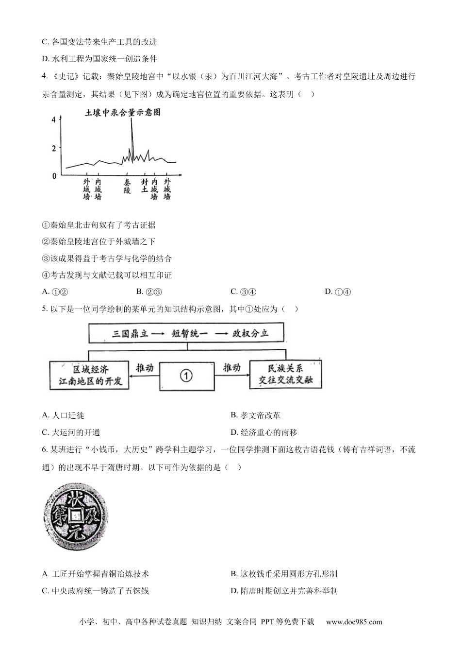 【中考历年真题】精品解析：2023年北京市中考历史真题（原卷版）.docx