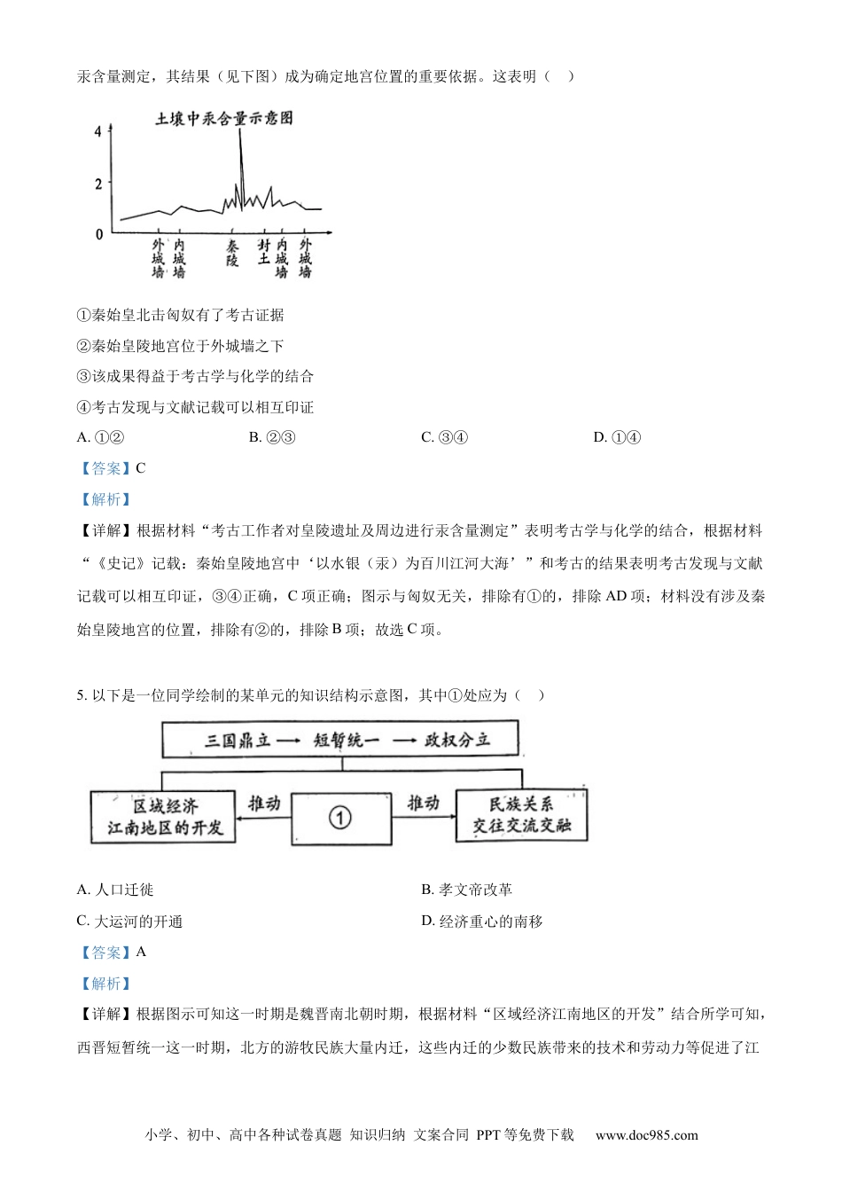 【中考历年真题】精品解析：2023年北京市中考历史真题（解析版）.docx