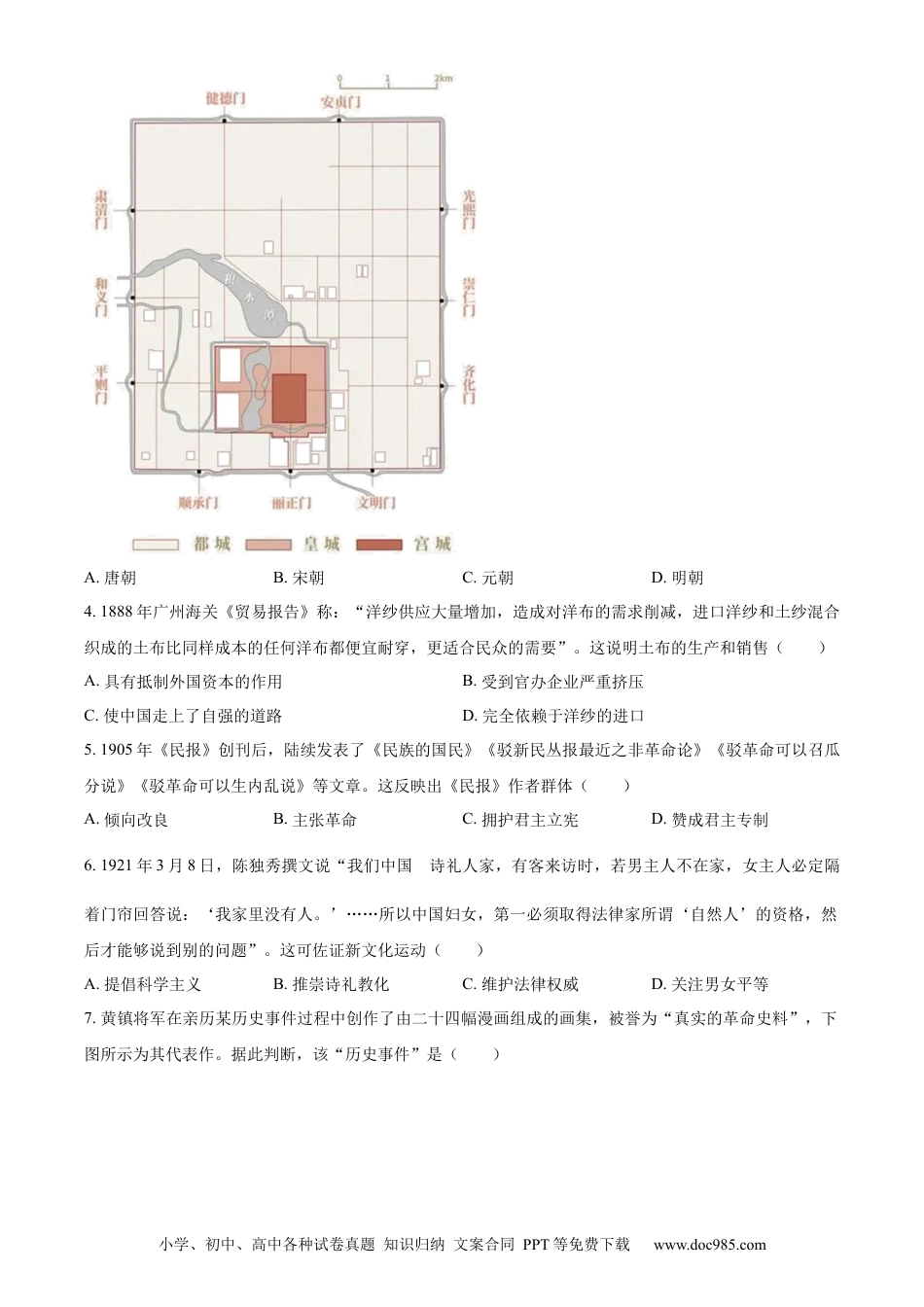【中考历年真题】精品解析：2023年安徽省中考历史真题（原卷版）.docx