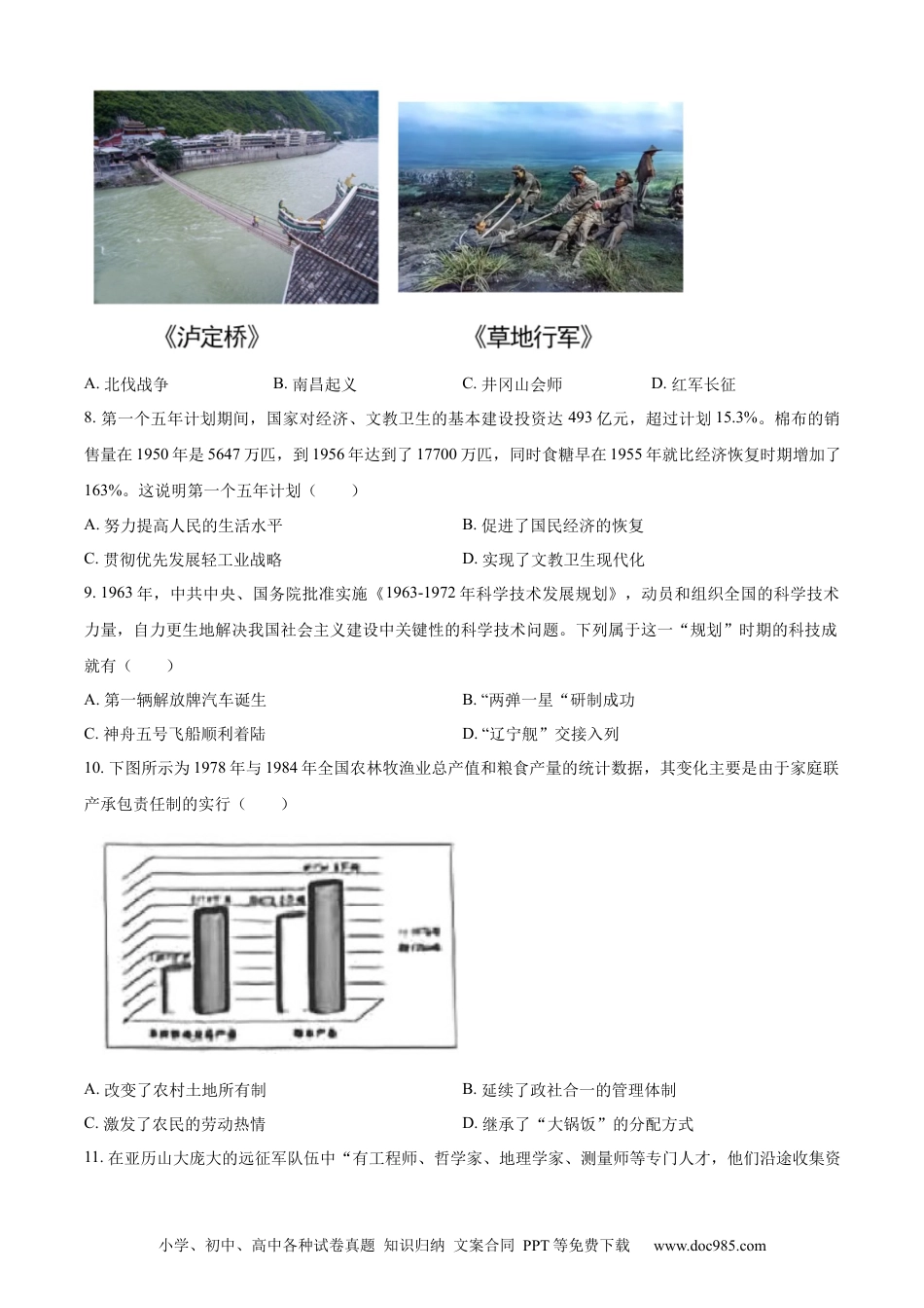 【中考历年真题】精品解析：2023年安徽省中考历史真题（原卷版）.docx