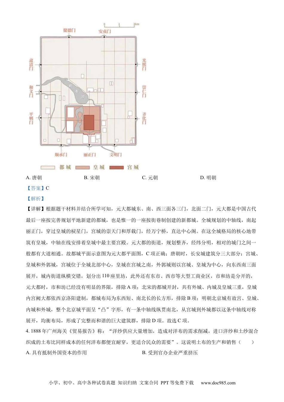 【中考历年真题】精品解析：2023年安徽省中考历史真题（解析版）.docx
