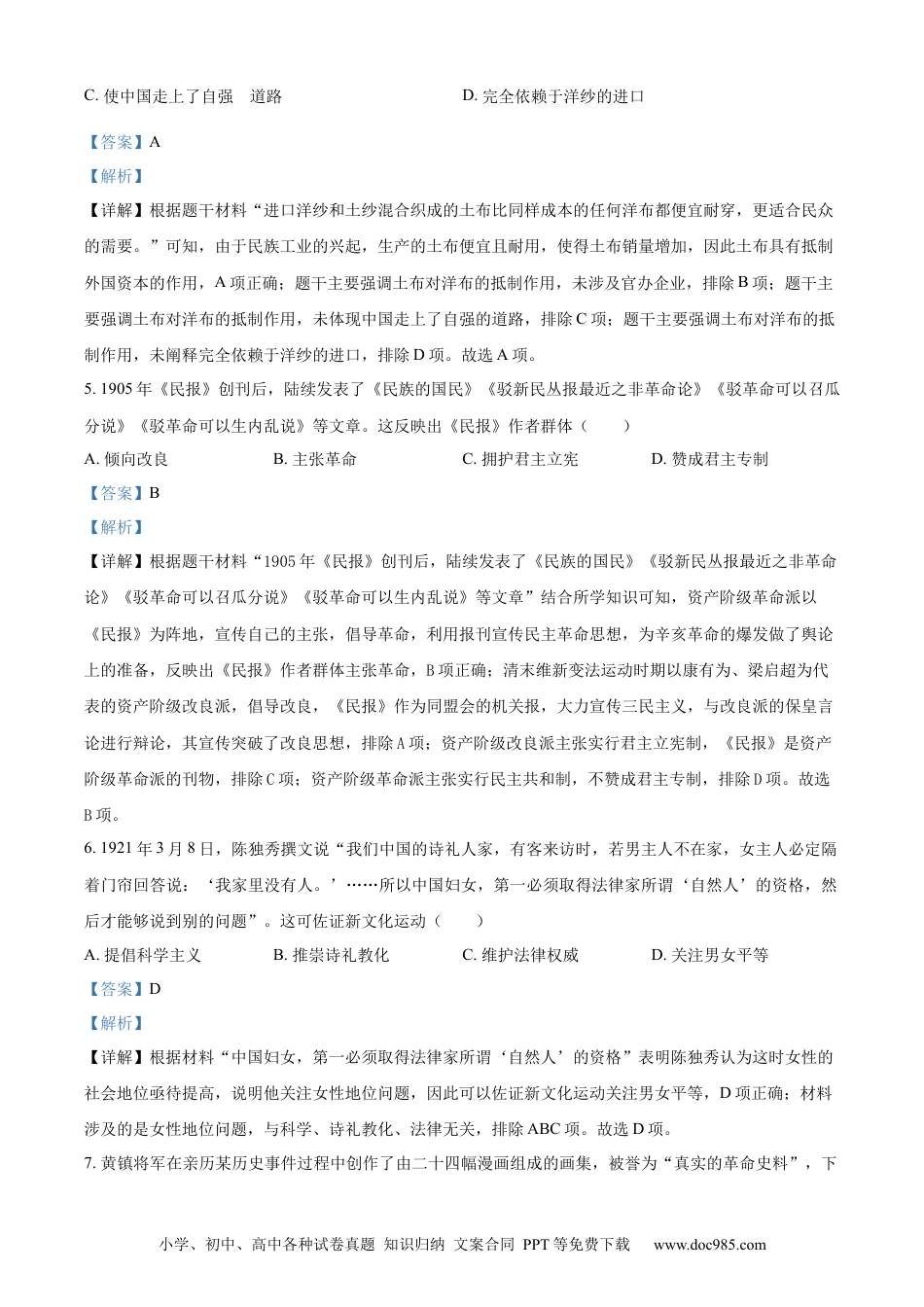 【中考历年真题】精品解析：2023年安徽省中考历史真题（解析版）.docx