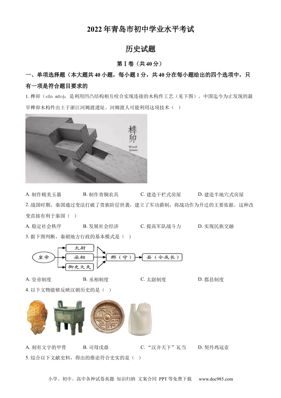 【中考历年真题】精品解析：2022年山东省青岛市中考历史真题（原卷版）.docx