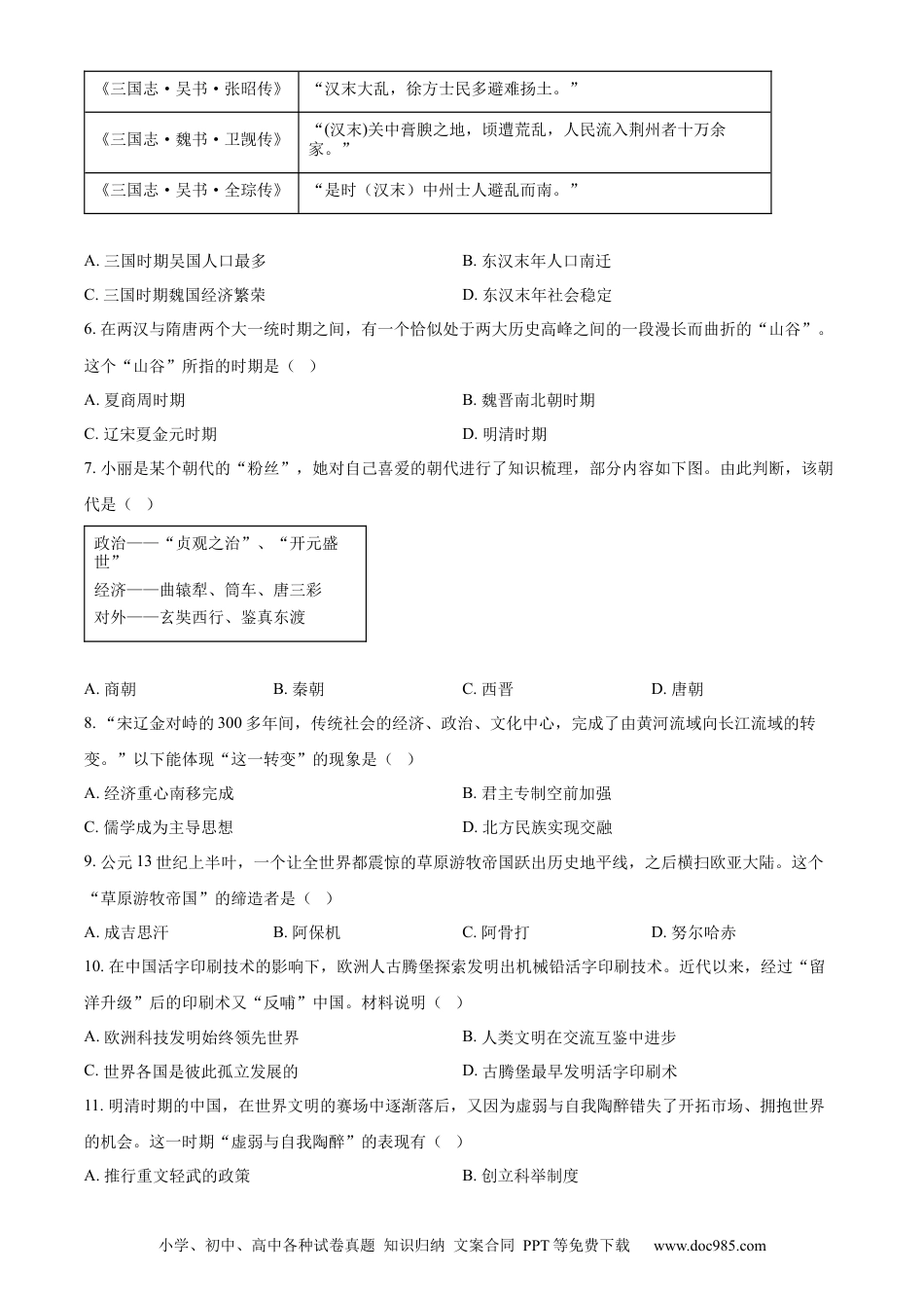 【中考历年真题】精品解析：2022年山东省青岛市中考历史真题（原卷版）.docx