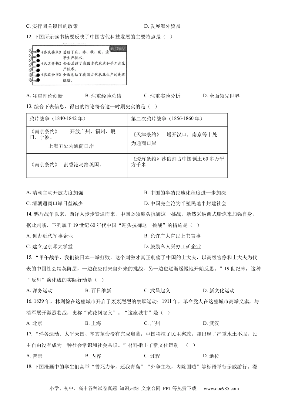 【中考历年真题】精品解析：2022年山东省青岛市中考历史真题（原卷版）.docx