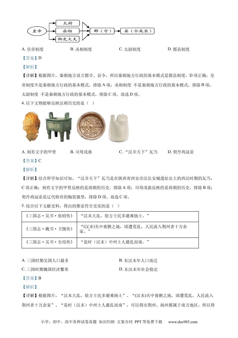 【中考历年真题】精品解析：2022年山东省青岛市中考历史真题（解析版）.docx