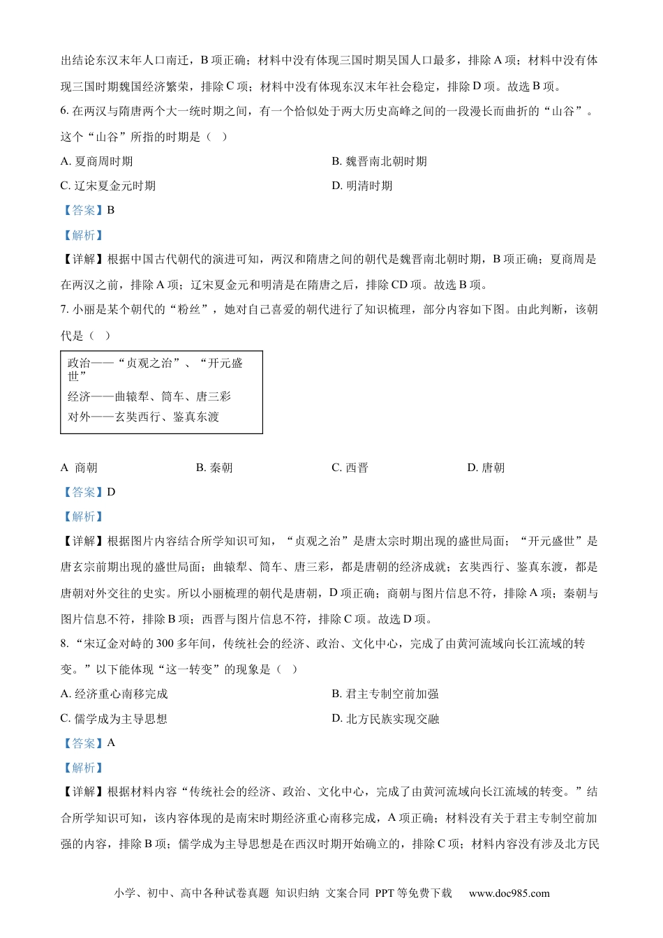 【中考历年真题】精品解析：2022年山东省青岛市中考历史真题（解析版）.docx