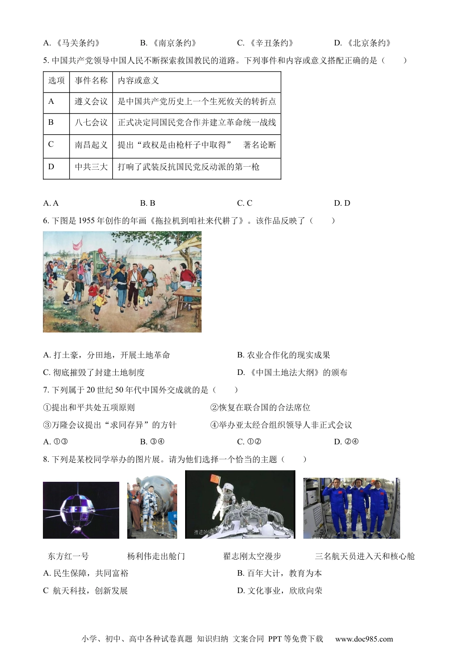 【中考历年真题】精品解析：2023年陕西省中考历史真题（B卷）（原卷版）.docx