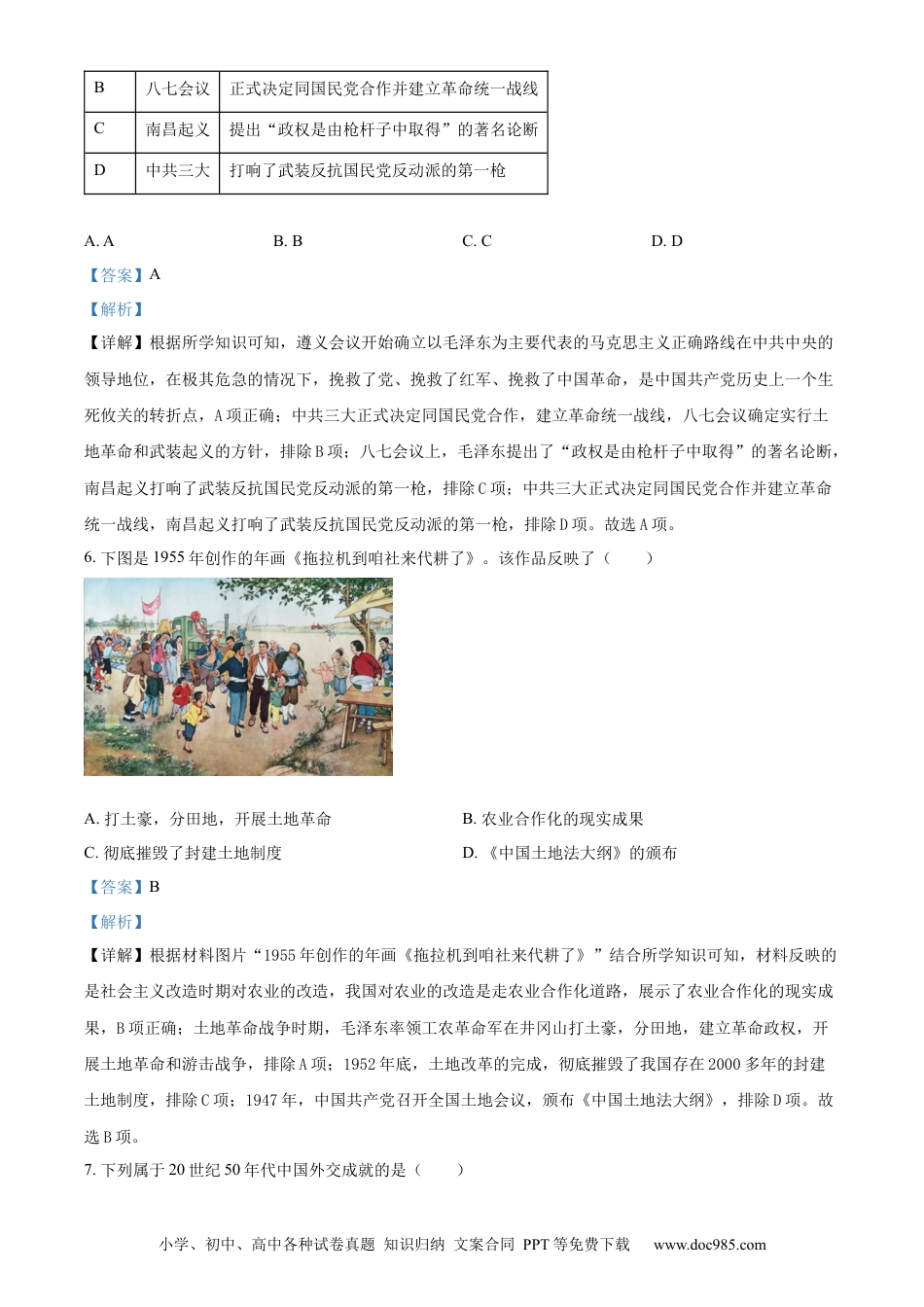 【中考历年真题】精品解析：2023年陕西省中考历史真题（B卷）（解析版）.docx