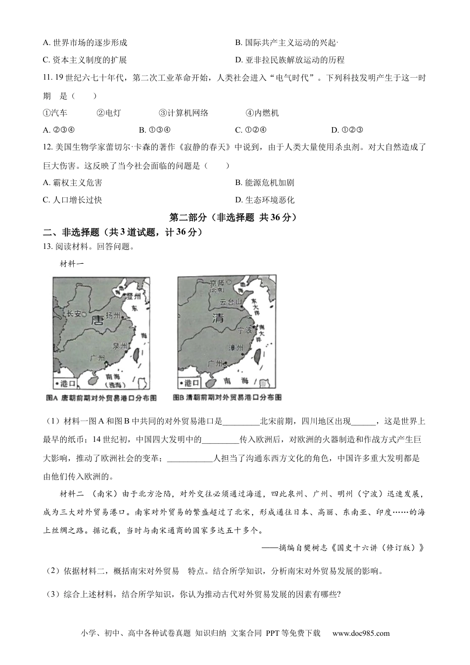 【中考历年真题】精品解析：2023年陕西省中考历史真题（A卷）（原卷版）.docx