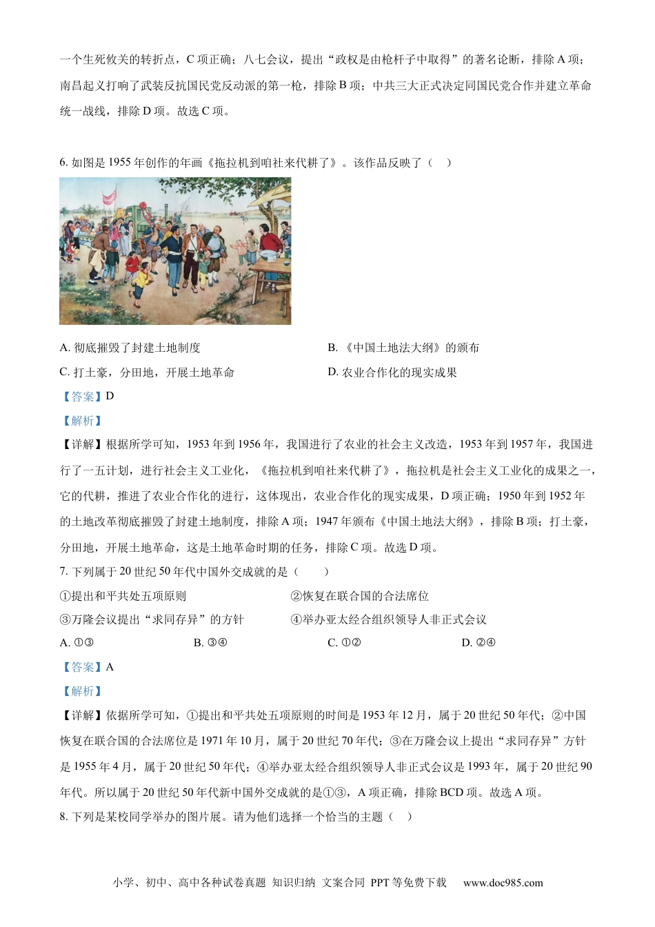 【中考历年真题】精品解析：2023年陕西省中考历史真题（A卷）（解析版）.docx