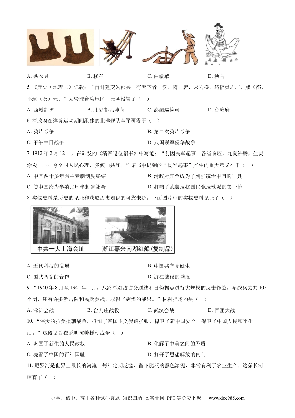 【中考历年真题】精品解析：2023年青海省西宁市中考历史真题（原卷版）.docx