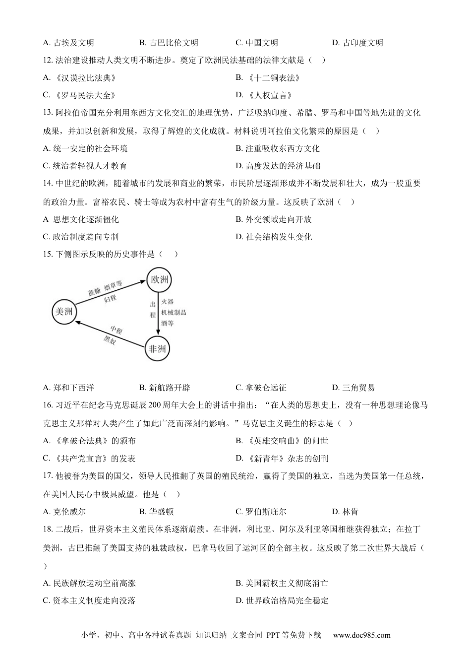 【中考历年真题】精品解析：2023年青海省西宁市中考历史真题（原卷版）.docx