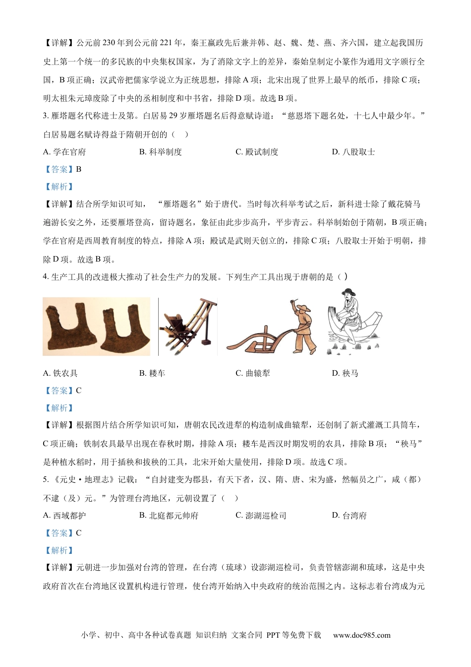 【中考历年真题】精品解析：2023年青海省西宁市中考历史真题（解析版）.docx