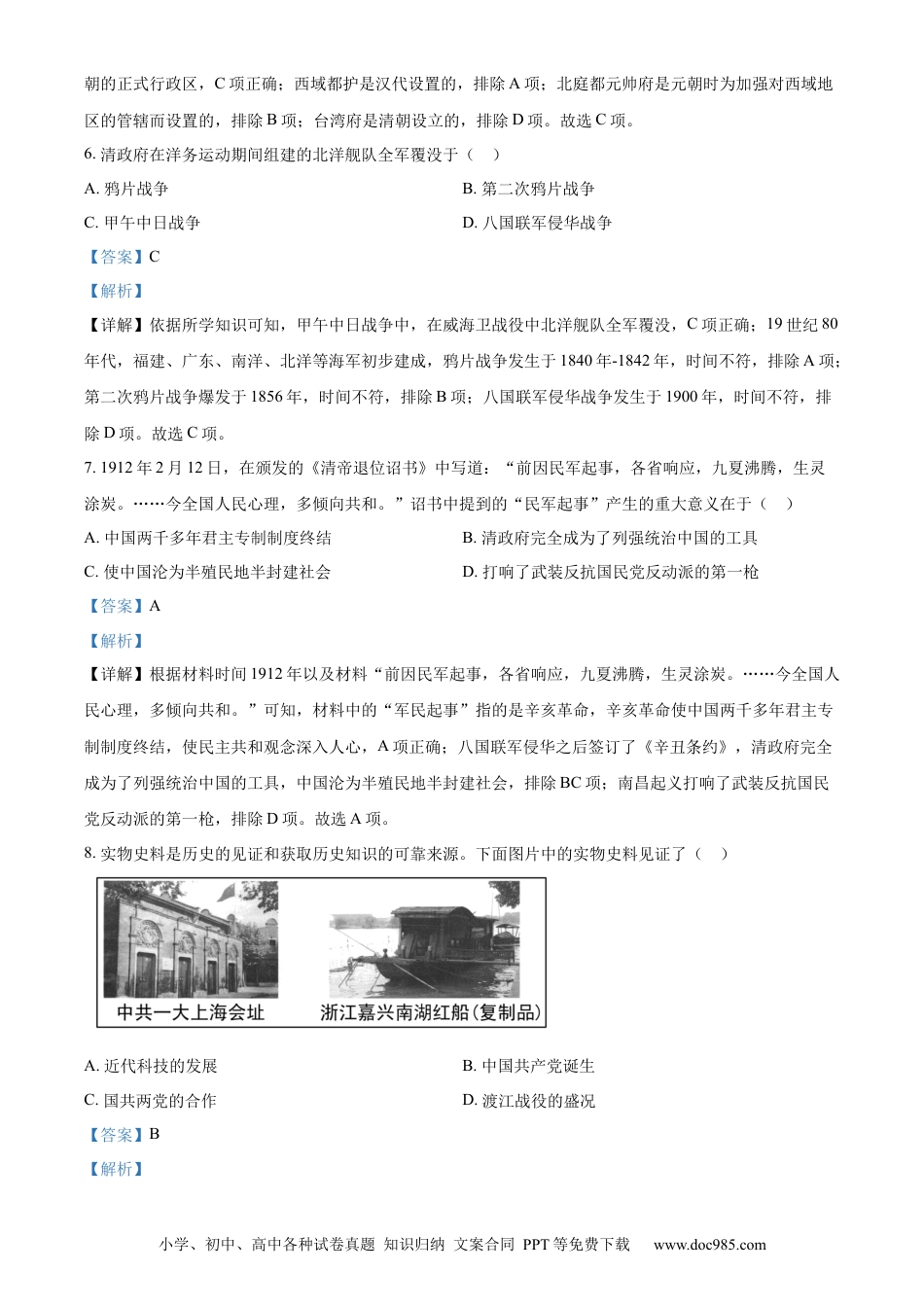 【中考历年真题】精品解析：2023年青海省西宁市中考历史真题（解析版）.docx