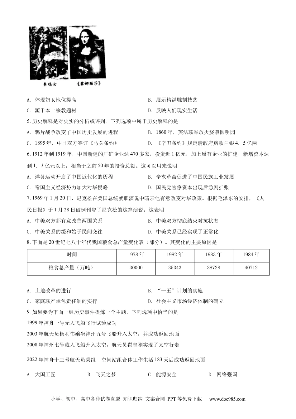 【中考历年真题】精品解析：2022年重庆市中考历史真题（B卷）（原卷版）.docx