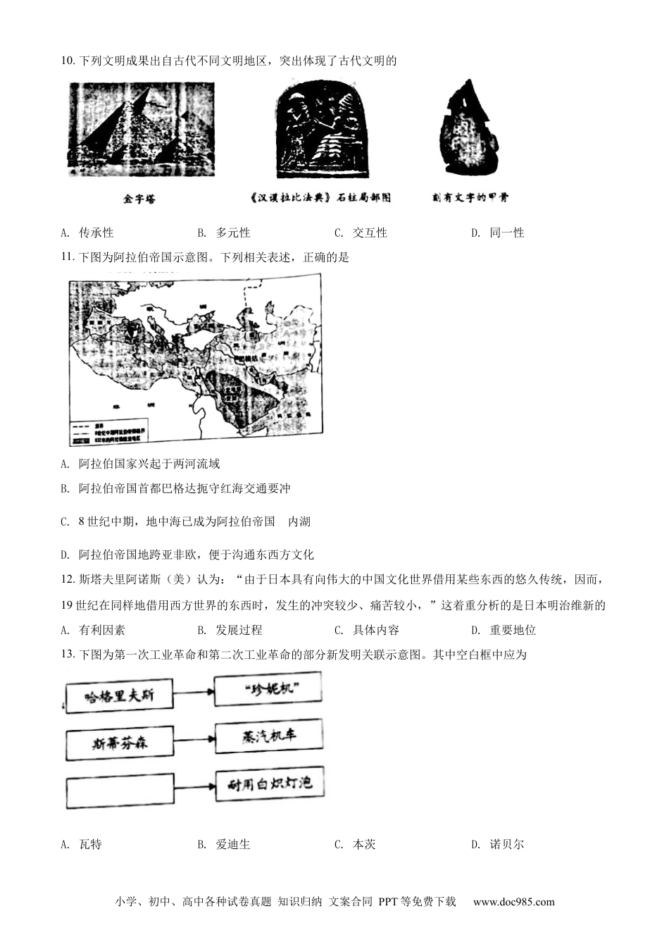 【中考历年真题】精品解析：2022年重庆市中考历史真题（B卷）（原卷版）.docx