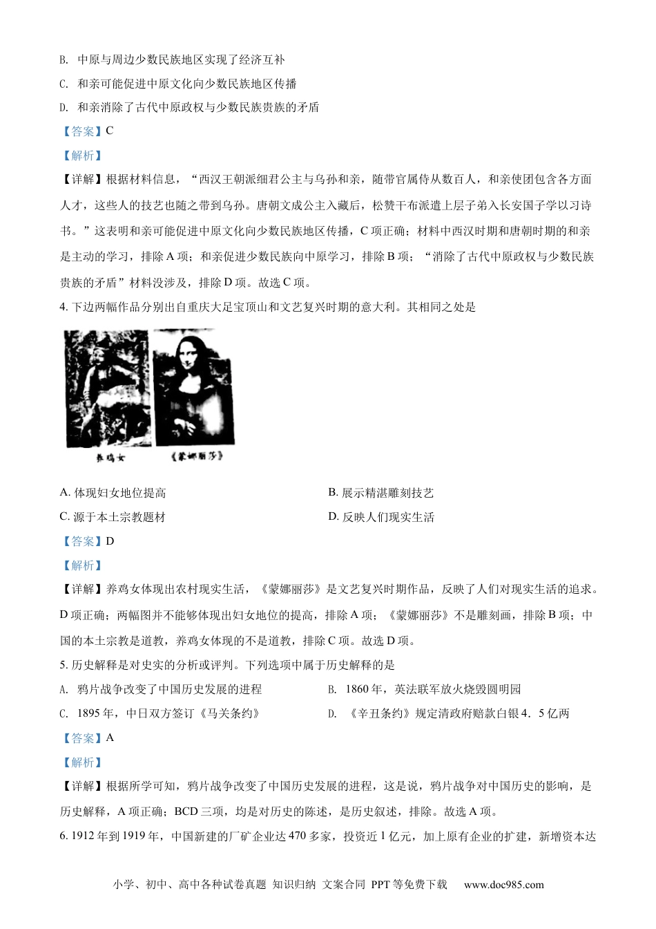 【中考历年真题】精品解析：2022年重庆市中考历史真题（B卷）（解析版）.docx