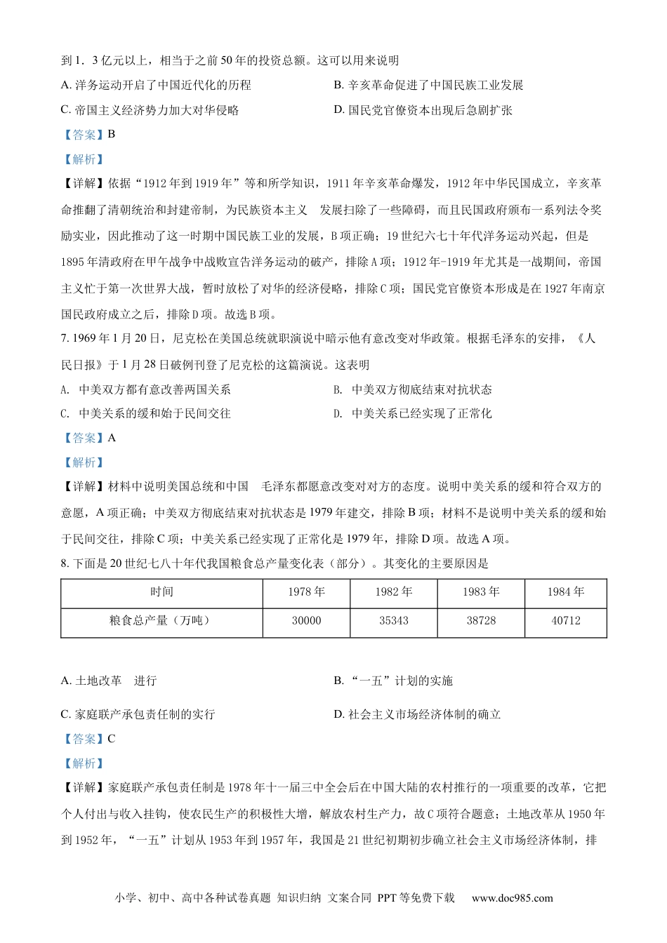 【中考历年真题】精品解析：2022年重庆市中考历史真题（B卷）（解析版）.docx