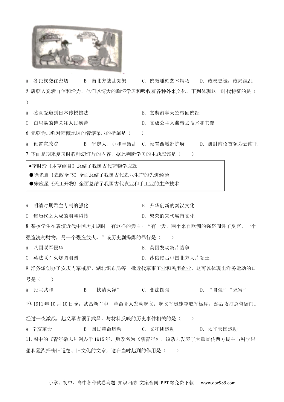 【中考历年真题】精品解析：2022年云南省中考历史真题（原卷版）.docx