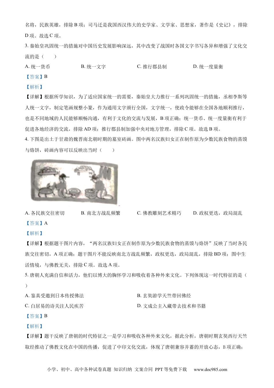 【中考历年真题】精品解析：2022年云南省中考历史真题（解析版）.docx