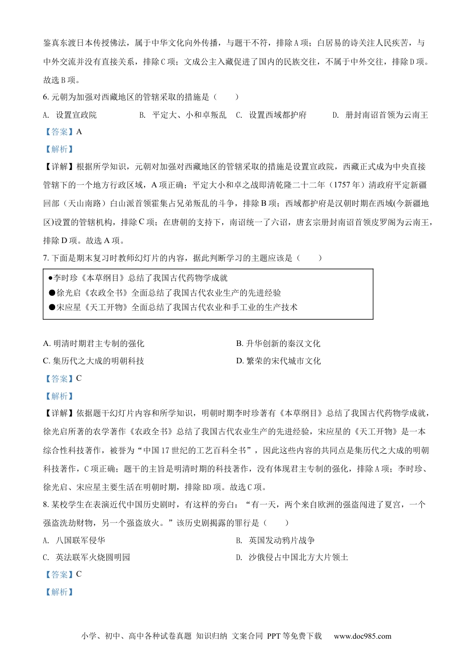 【中考历年真题】精品解析：2022年云南省中考历史真题（解析版）.docx
