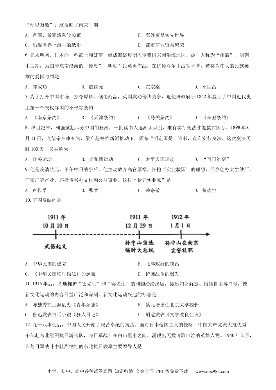 【中考历年真题】精品解析：2022年云南省昆明市中考历史真题（原卷版）.docx