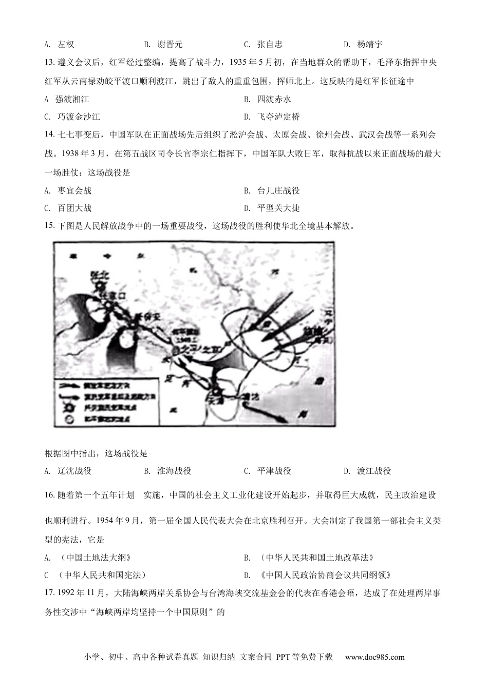 【中考历年真题】精品解析：2022年云南省昆明市中考历史真题（原卷版）.docx