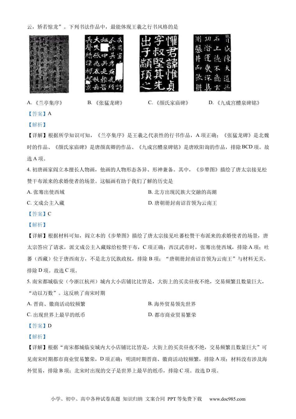 【中考历年真题】精品解析：2022年云南省昆明市中考历史真题（解析版）.docx