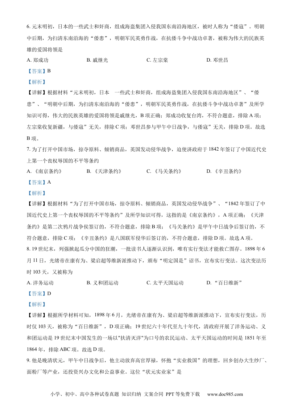 【中考历年真题】精品解析：2022年云南省昆明市中考历史真题（解析版）.docx