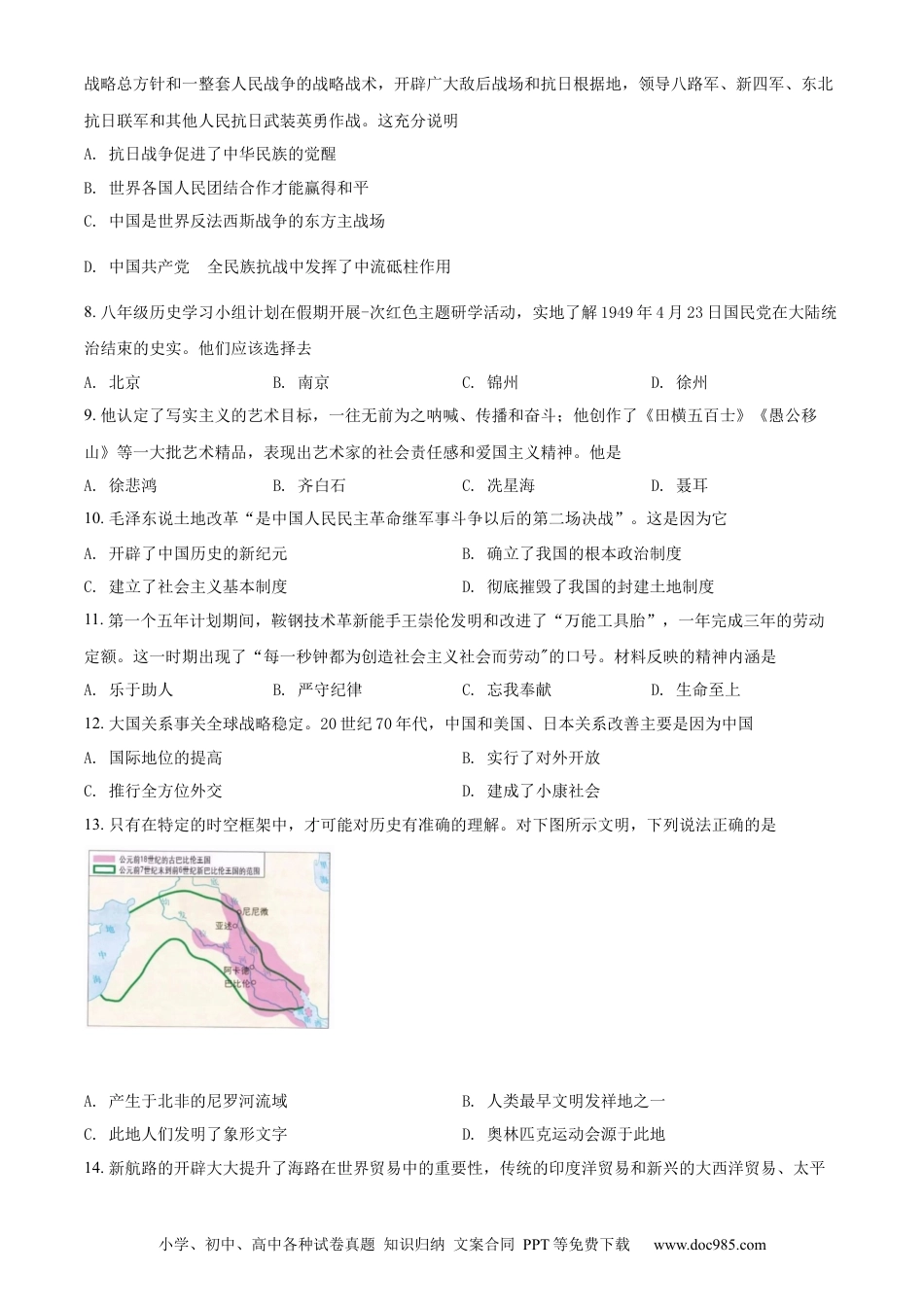 【中考历年真题】精品解析：2022年新疆生产建设兵团中考历史真题（原卷版）.docx
