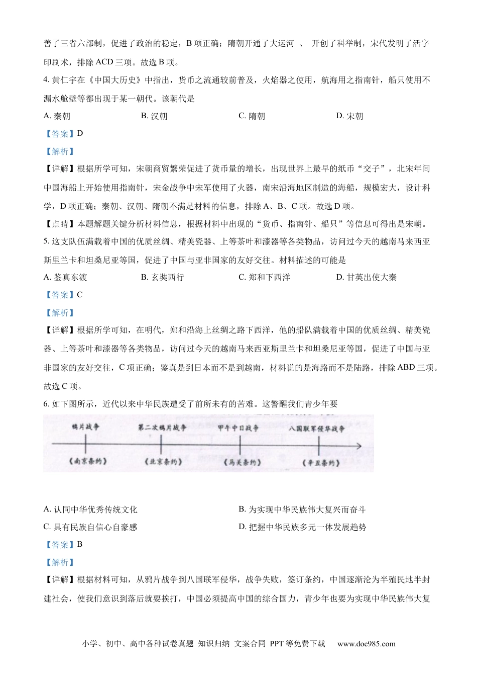 【中考历年真题】精品解析：2022年新疆生产建设兵团中考历史真题（解析版）.docx