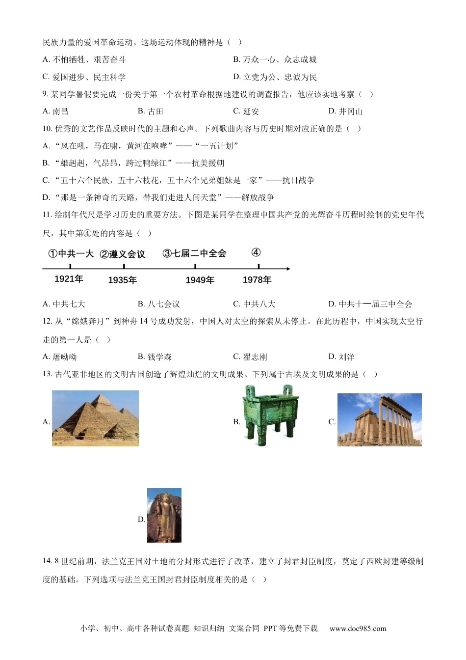 【中考历年真题】精品解析：2022年西藏自治区中考历史真题（原卷版）.docx