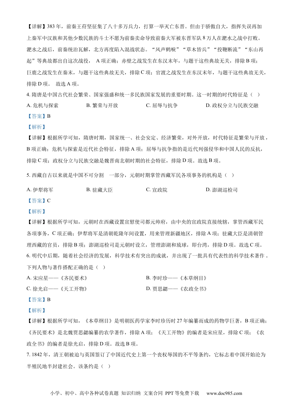 【中考历年真题】精品解析：2022年西藏自治区中考历史真题（解析版）.docx
