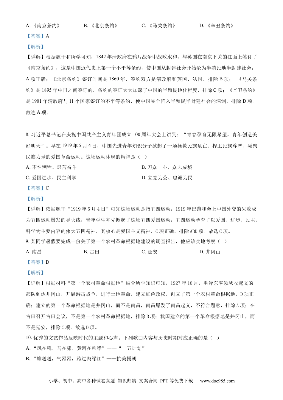 【中考历年真题】精品解析：2022年西藏自治区中考历史真题（解析版）.docx