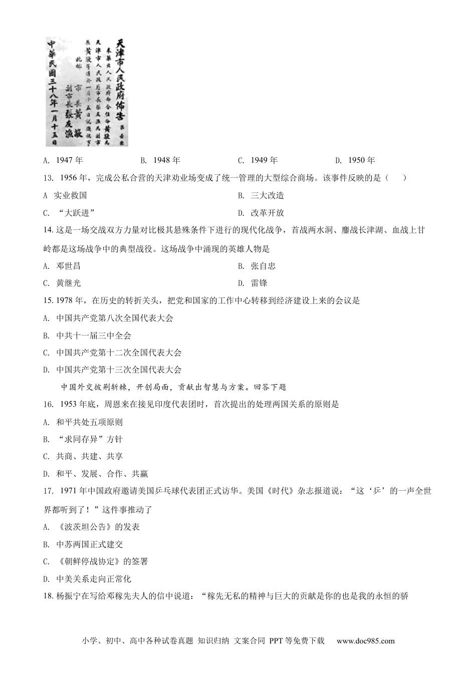 【中考历年真题】精品解析：2022年天津市中考历史真题（原卷版）.docx