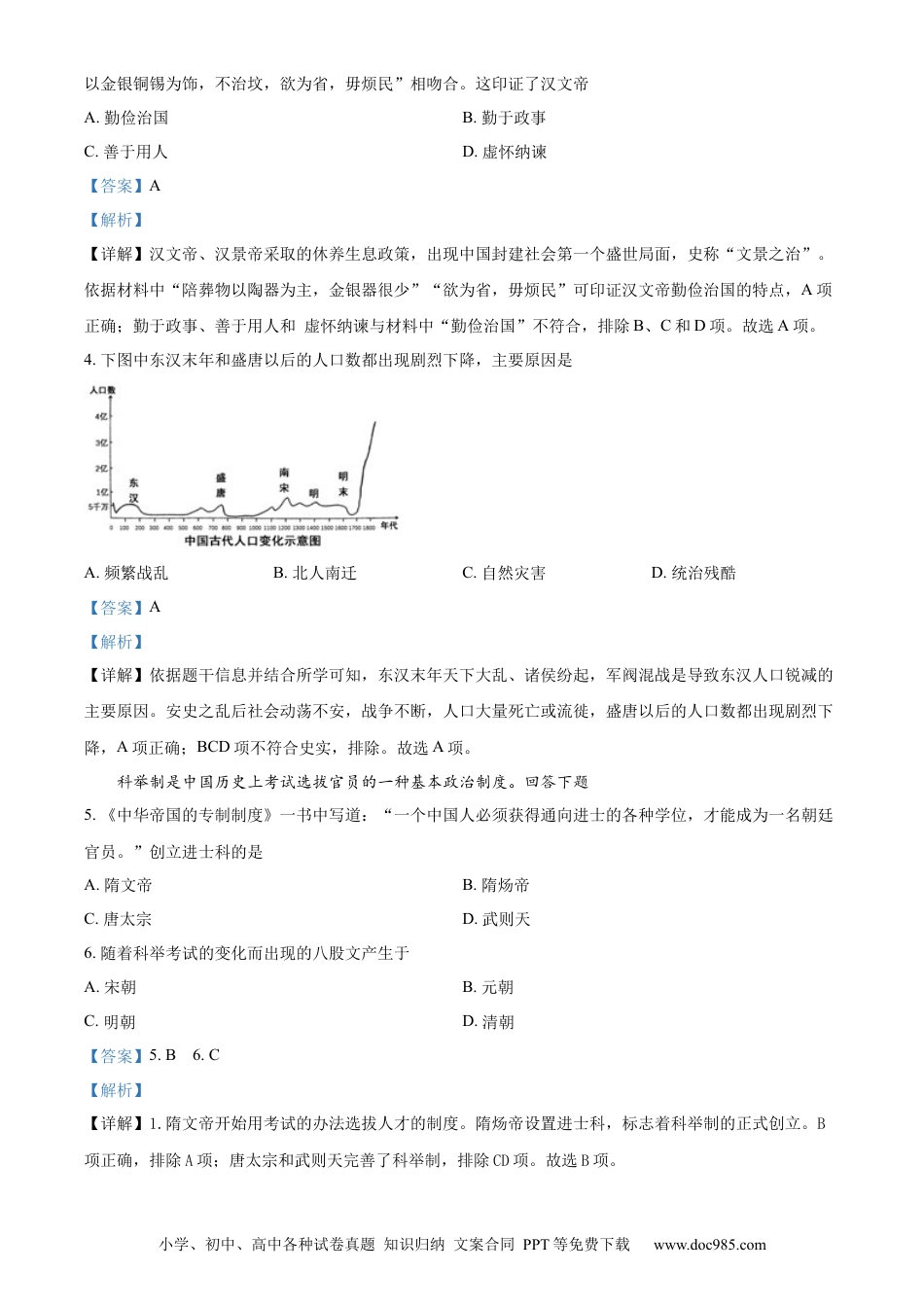 【中考历年真题】精品解析：2022年天津市中考历史真题（解析版）.docx