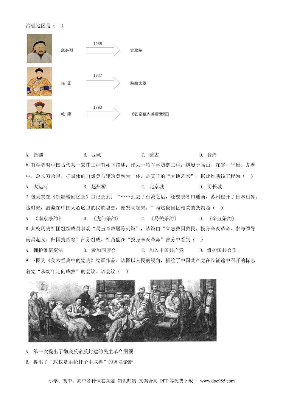 【中考历年真题】精品解析：2022年四川省自贡市中考历史真题（原卷版）.docx