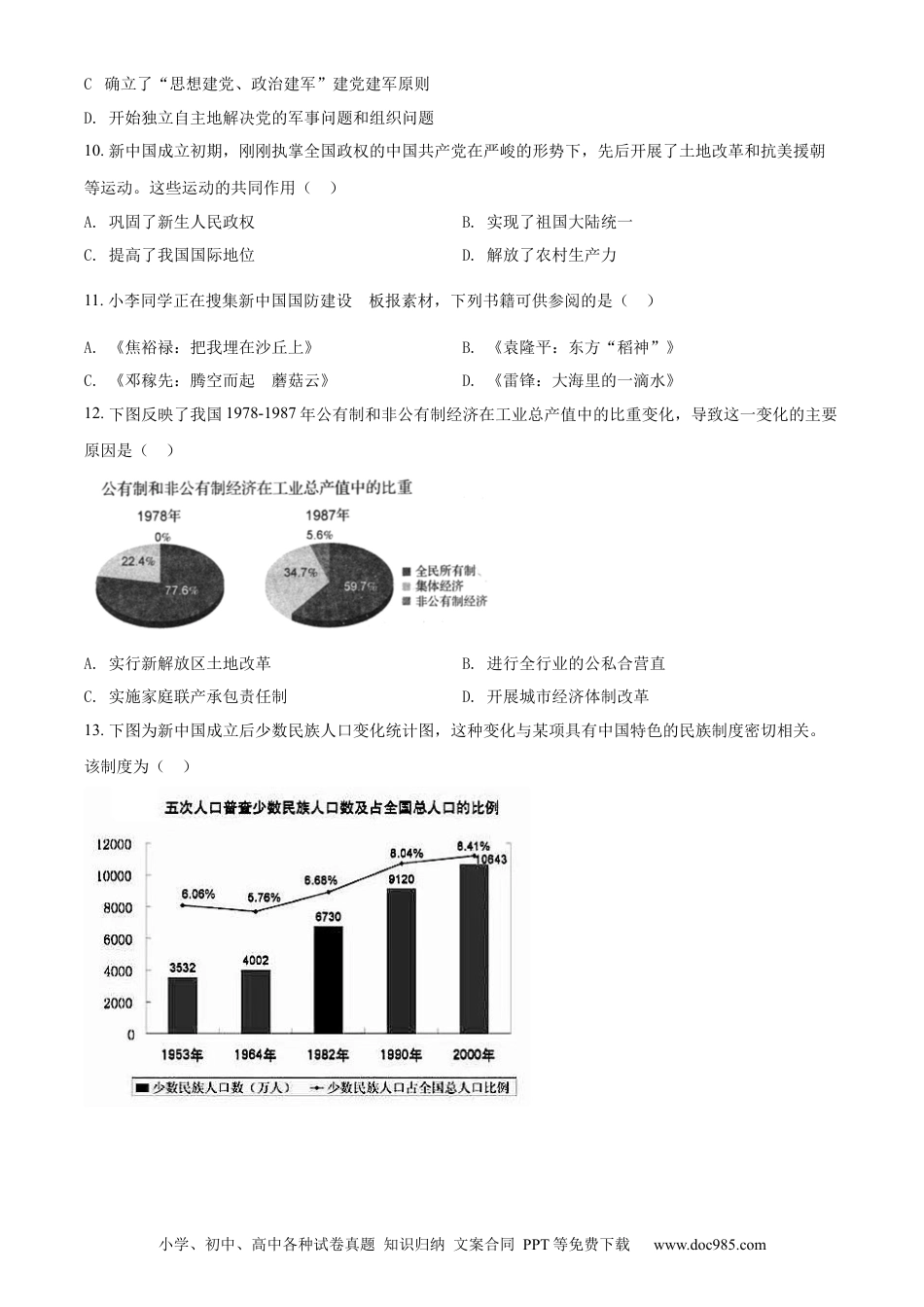 【中考历年真题】精品解析：2022年四川省自贡市中考历史真题（原卷版）.docx