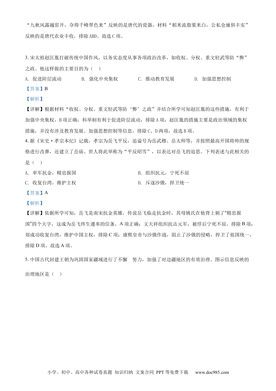 【中考历年真题】精品解析：2022年四川省自贡市中考历史真题（解析版）.docx