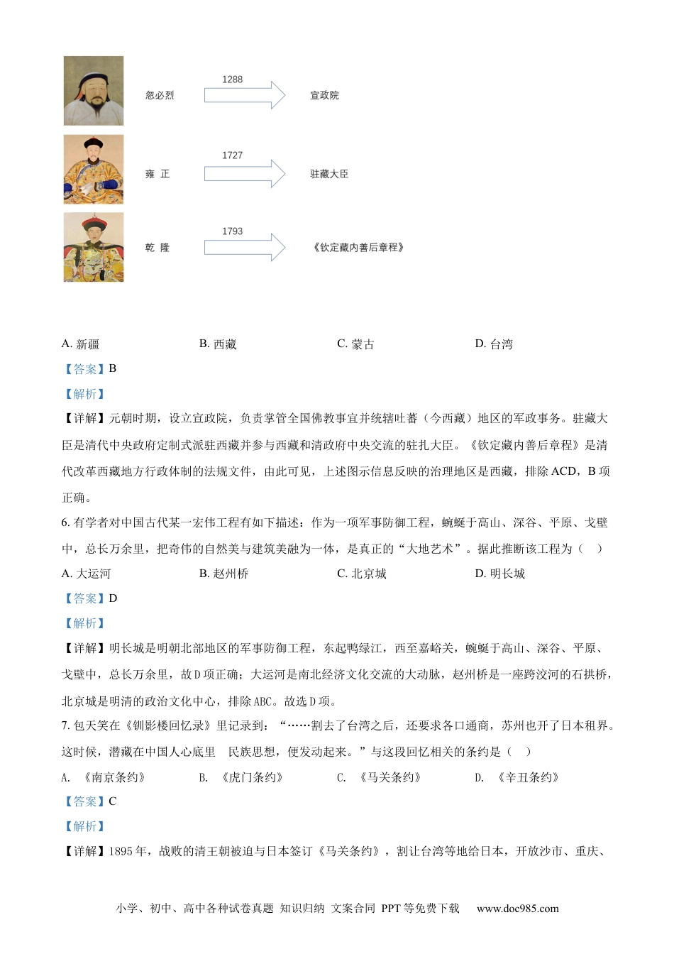 【中考历年真题】精品解析：2022年四川省自贡市中考历史真题（解析版）.docx