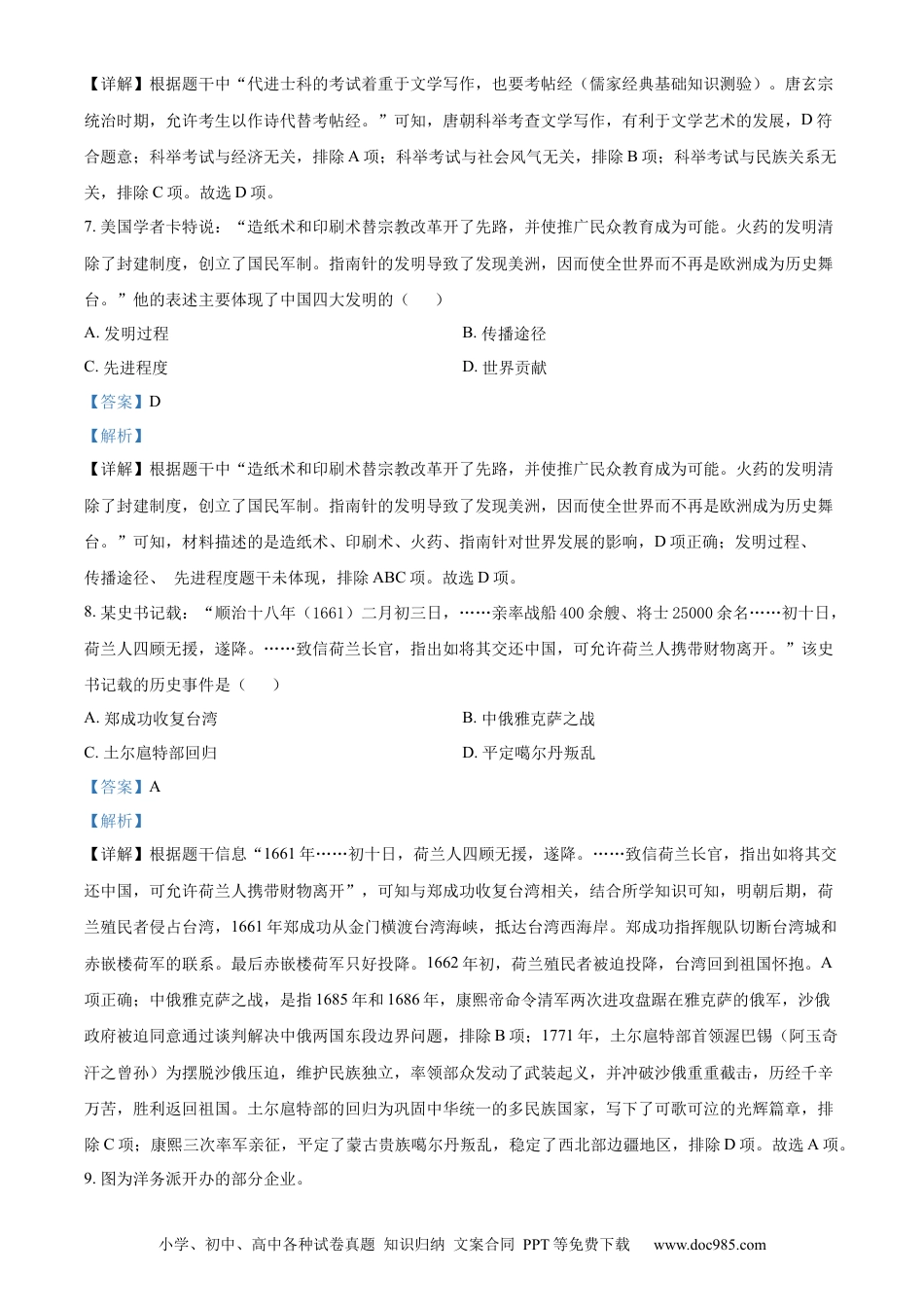 【中考历年真题】精品解析：2022年四川省雅安市中考历史真题（解析版）.docx
