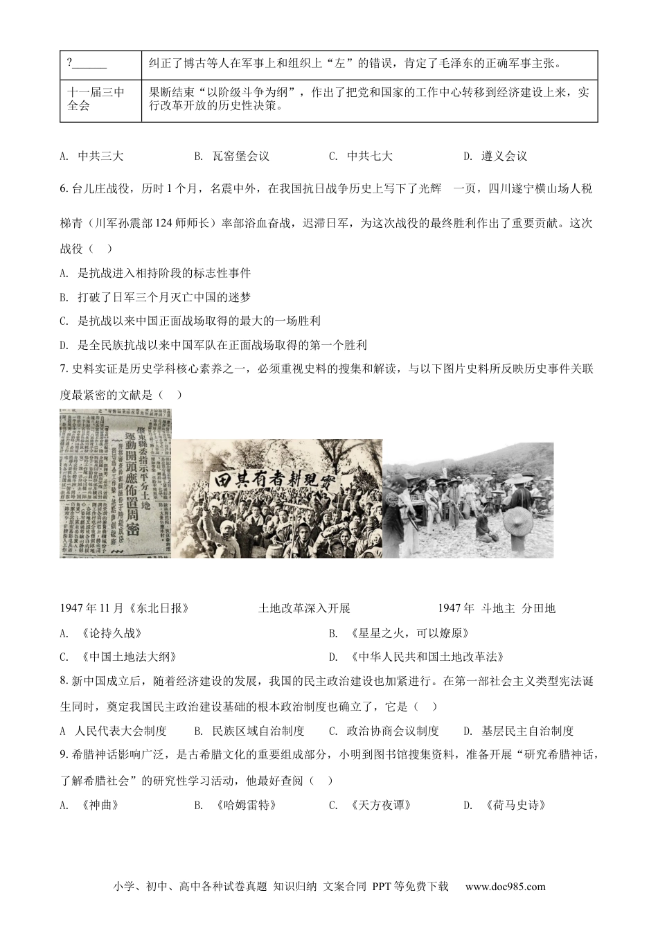 【中考历年真题】精品解析：2022年四川省遂宁市中考历史真题（原卷版）.docx